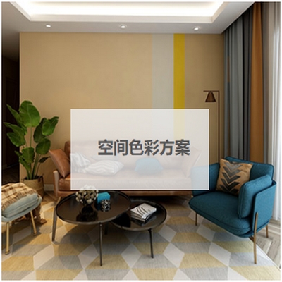 色彩空間方案